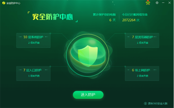 360安全卫士下载第2张预览图