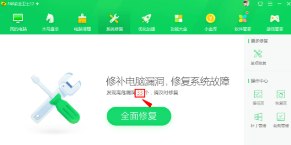 360安全卫士下载第3张预览图