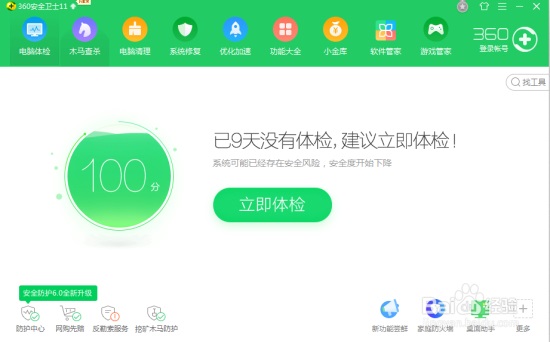 360安全卫士下载第4张预览图