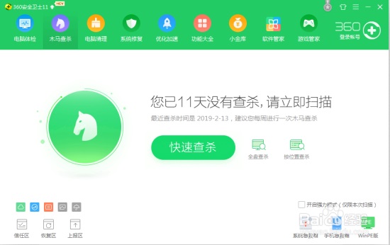 360安全卫士下载第5张预览图