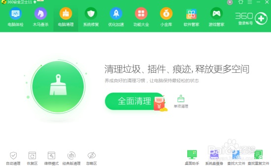 360安全卫士下载第6张预览图