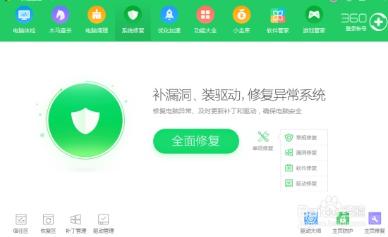 360安全卫士下载第7张预览图