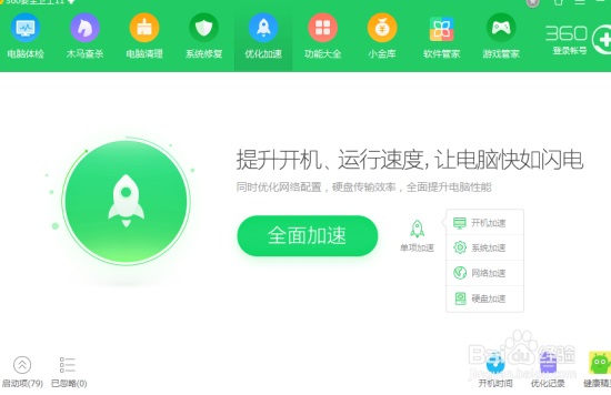 360安全卫士下载第8张预览图