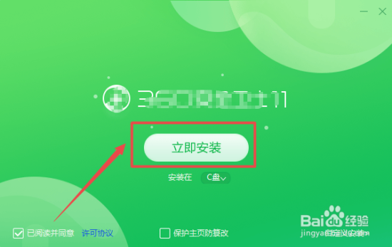 360安全卫士下载第9张预览图