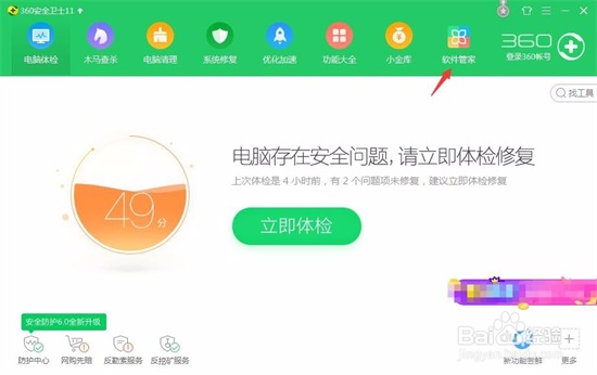 360安全卫士下载第11张预览图