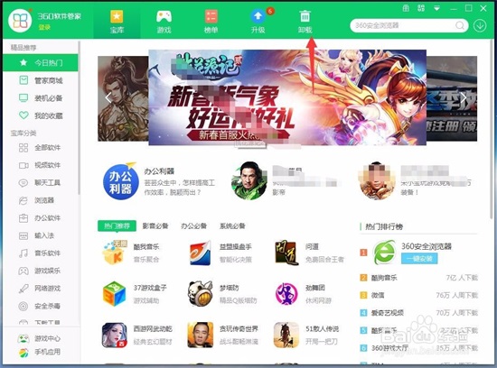 360安全卫士下载第12张预览图