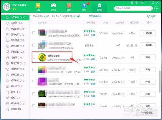 360安全卫士下载第13张预览图