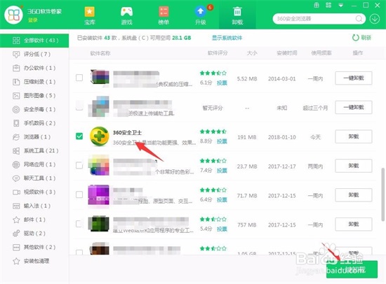 360安全卫士下载第14张预览图