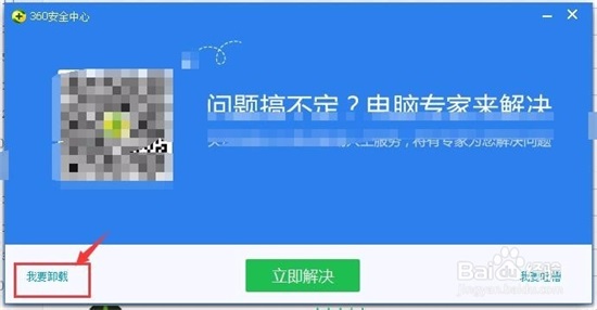 360安全卫士下载第15张预览图