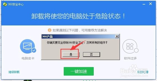 360安全卫士下载第16张预览图