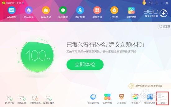 360安全卫士下载第20张预览图