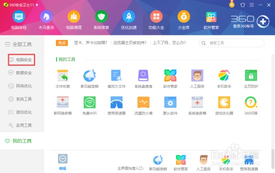 360安全卫士下载第21张预览图
