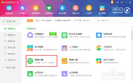 360安全卫士下载第22张预览图