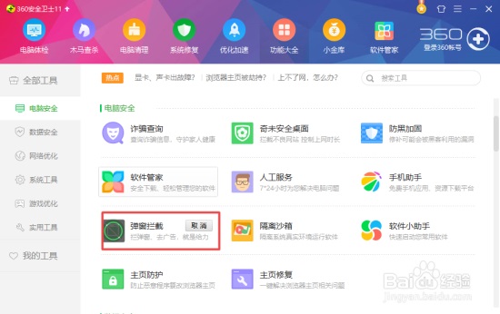 360安全卫士下载第23张预览图