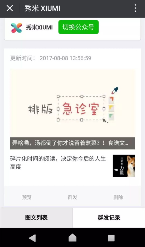 秀米编辑器手机版官方下载 2019 免费版 1.0