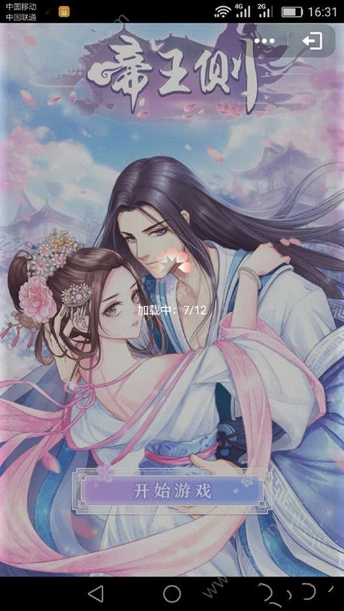 帝王侧101免费版