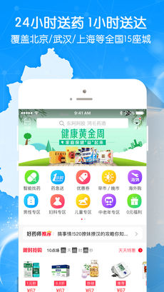 好药师app 3.3 ios版