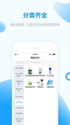 医械购app