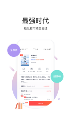 翻阅小说app