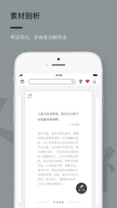 作文纸条app