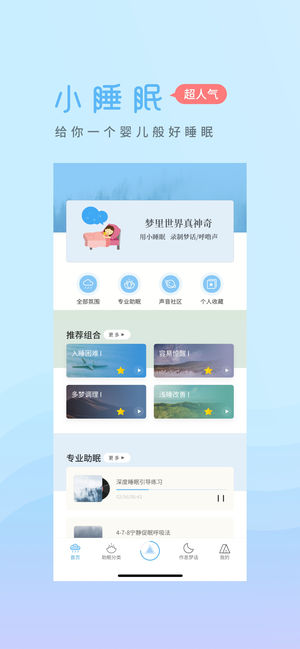 小睡眠 3.8.2 iPhone版