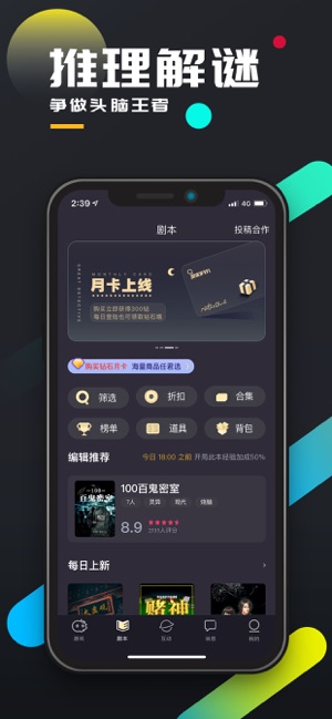 软件介绍百变大侦探app是一款剧本杀推理应用,百变大侦探app提供了最