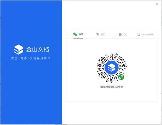 金山文档下载15电脑版