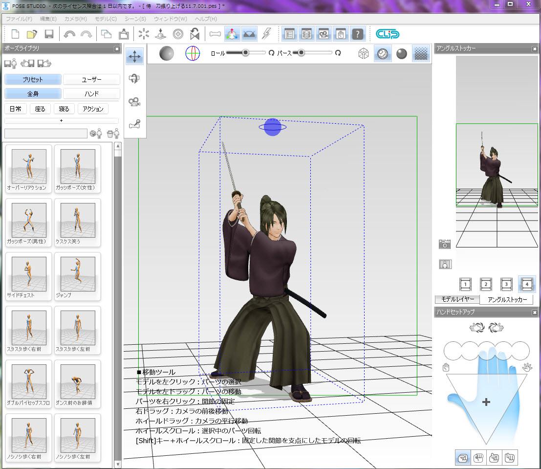 posestudio3d模型动作制作软件104绿色中文破解版