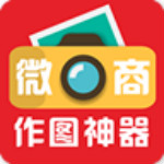 微商作图app 6.1 免费手机版 1.0 微商作图app 6.1 免费手机版 1.0