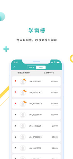 学位英语准题库 1.0 iPhone版