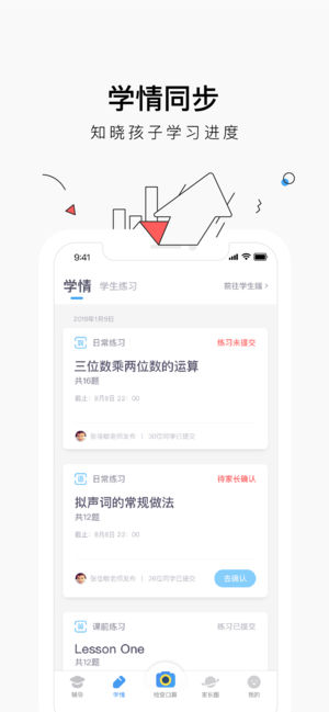 小盒家长app