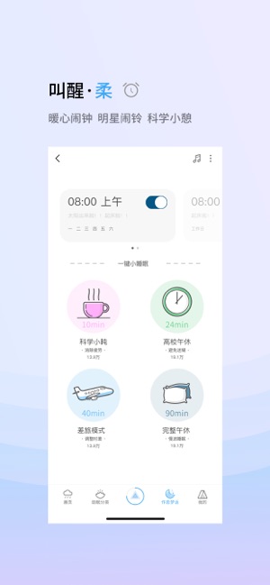 小睡眠app