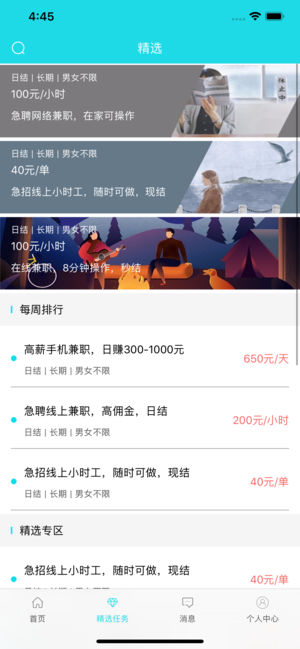 兼职熊 1.0.1 iPhone版