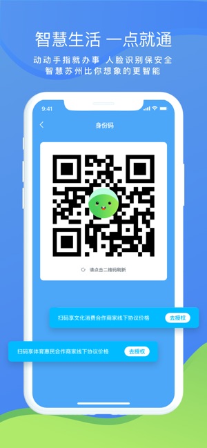 智慧苏州app