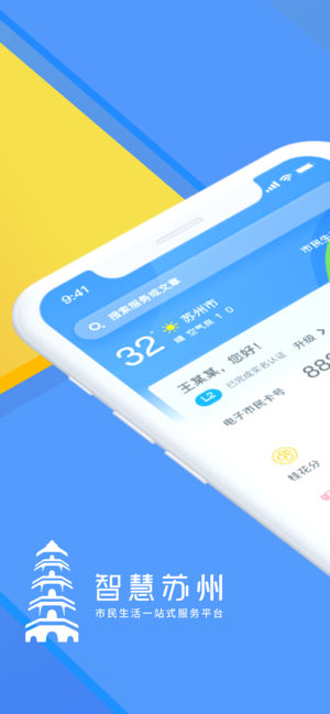 智慧苏州app