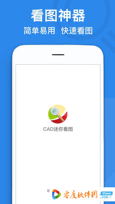 cad迷你看图软件