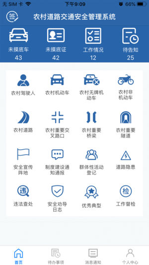 农交安 1.2 iPhone版