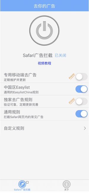 去你的广告app