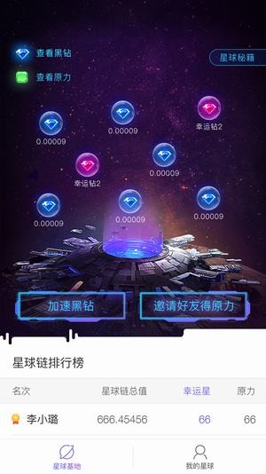 网易星球app