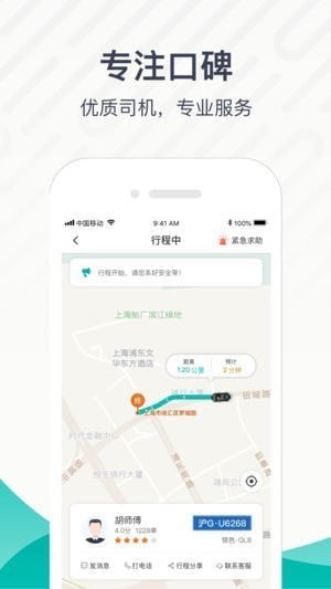 享道出行app