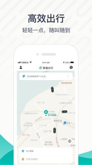 享道出行app 2.0.2 正式版