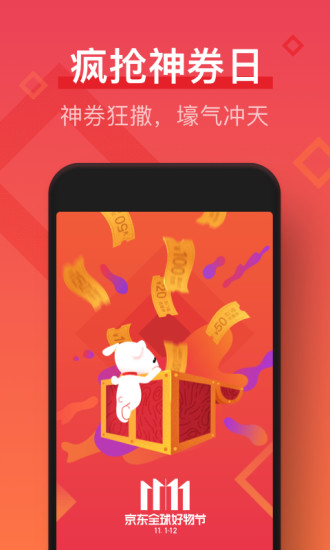 京东抢券神器预览图