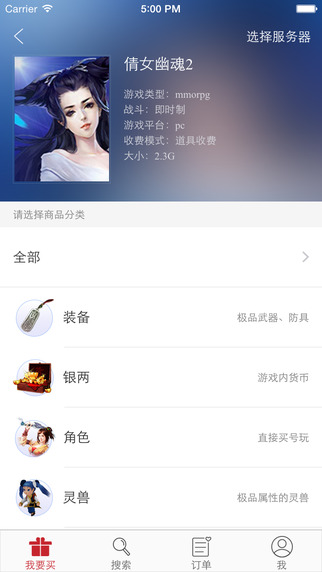 网易藏宝阁app下载 4.0.0 iPhone版