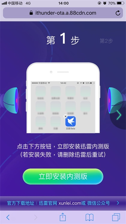 迅雷ios版最新版本 12 beta 不闪退版