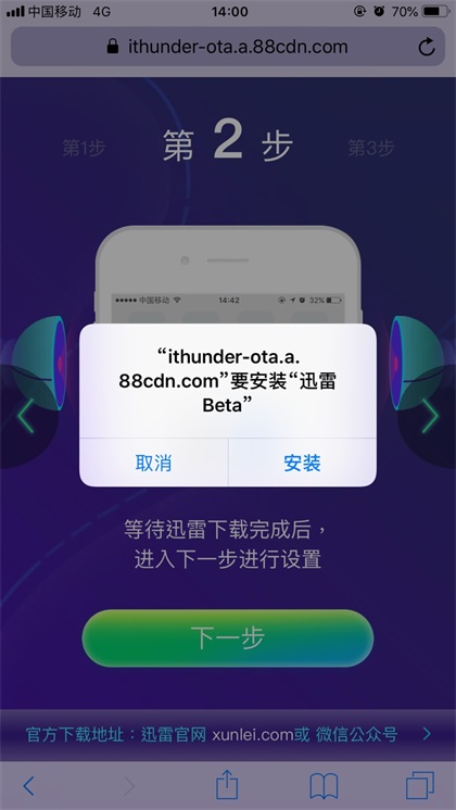 迅雷ios版最新版本 12 beta 不闪退版