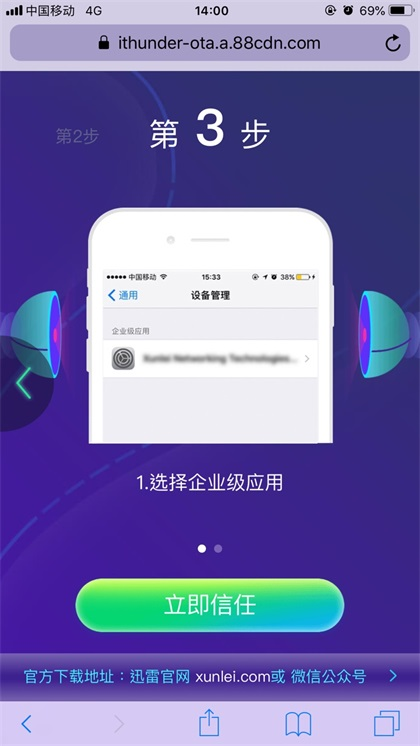 迅雷ios版最新版本 12 beta 不闪退版