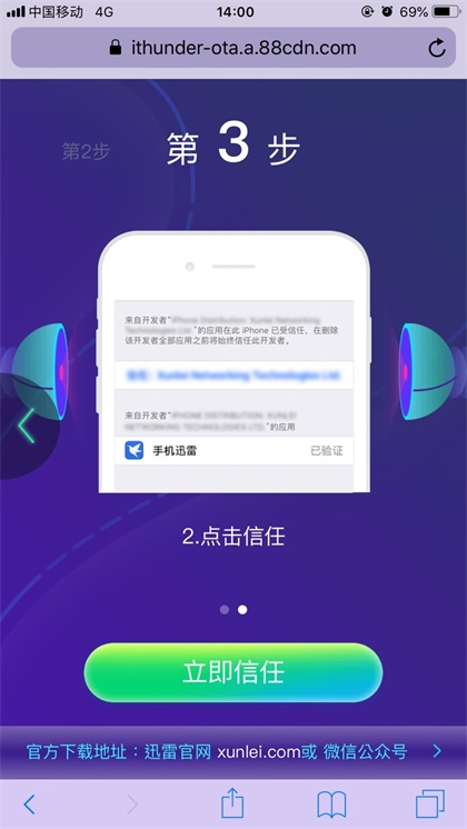 迅雷ios版最新版本 12 beta 不闪退版