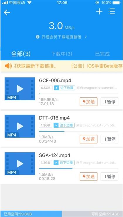 迅雷ios版最新版本 12 beta 不闪退版