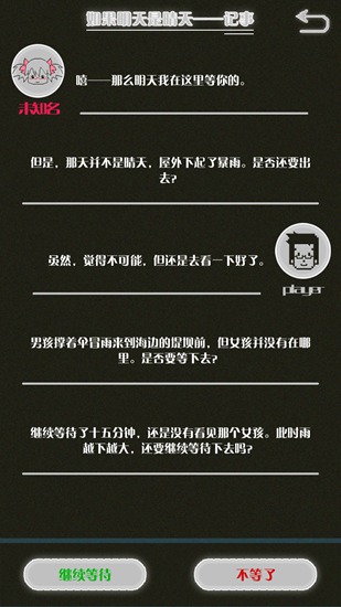 如果明天是晴天下载第9张预览图