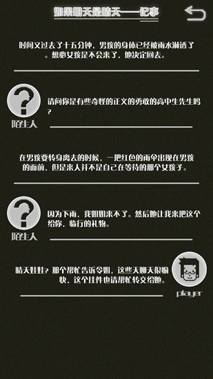 如果明天是晴天下载第10张预览图